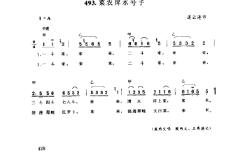 劳动号子:菜农戽水号子 连云港市