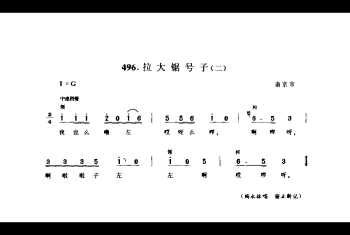 劳动号子:拉大锯号子(二) 南京市