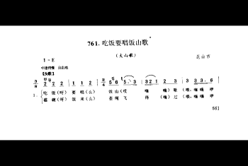山歌：吃饭要唱饭山歌(大山歌) 昆山市