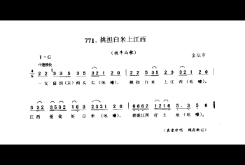 山歌:挑担白米上江西(放牛山歌) 金坛市