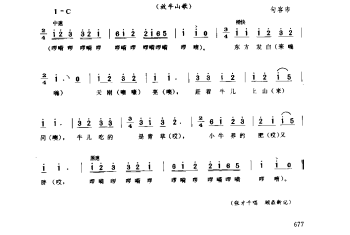 山歌:东方发白天刚亮(放牛山歌) 句容市