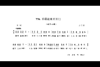 山歌:早晨起来开开门(放牛山歌) 江宁县