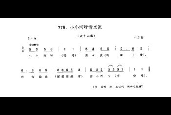 山歌:小小河呀清水流(放牛山歌) 六合县