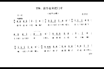 山歌:清早起来把门开(放牛山歌) 高淳县