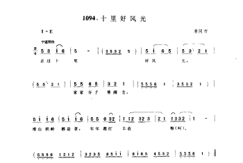 十里好风光 淮阴市