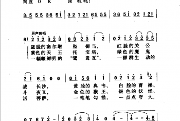 中国名歌500首乐谱：唱脸谱 阁肃词 姚明曲