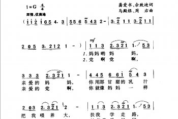 中国名歌500首乐谱：党啊，亲爱的妈妈 龚爱书、余致迪词 马殿银、周右曲