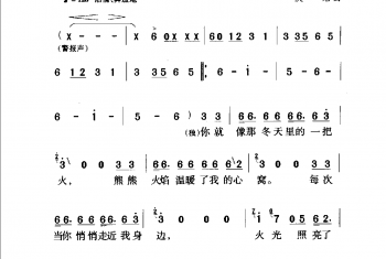 中国名歌500首乐谱：冬天里的一把火 庄奴填词 佚名曲