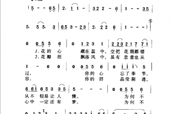 中国名歌500首乐谱:花心 历受婷词 喜纳曲