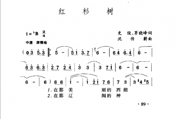 中国名歌500首乐谱:红杉树 史俊、茅晓峰词 沈传薪曲