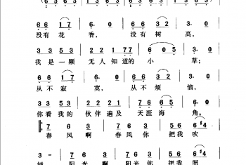 小草 （影片《芳革心》主题歌）向形、何兆华词 王祖皆、张卓娅曲