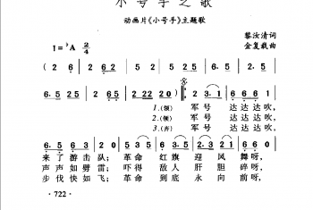 小号手之歌（动画片《小号手》主题歌）黎汝清词 金复载曲