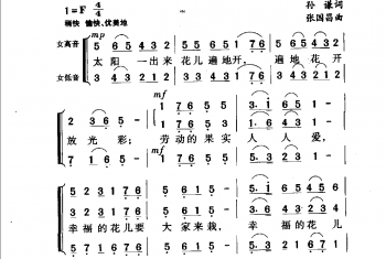 幸福的花儿大家栽(影片《葡萄熟了的时候》插曲)孙谦词 张国昌曲