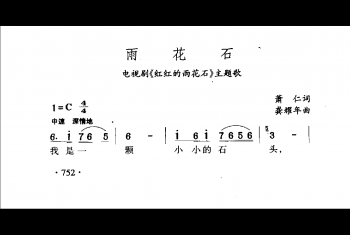 雨花石（电视剧《红红的雨花石》主题歌）龚耀年曲