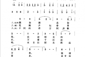 银球飞舞花盛开（影片《万紫千红》插曲）张士燮词 朱正本、羊鸣等曲