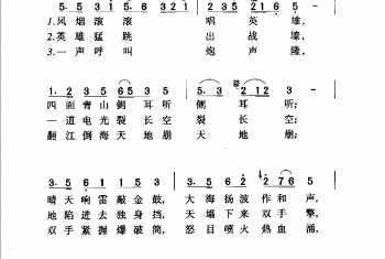 英雄的赞歌(影片《英雄儿女》插)公木词 炽曲