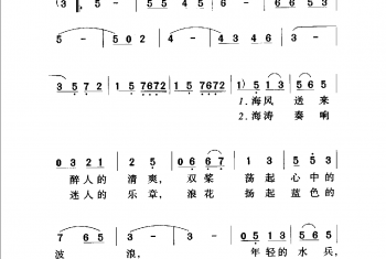 走向海洋(电视片《潜猎从这里开始》插曲)王晓岭词 魏群曲