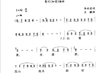 知音(影片《知音》插曲)华而实河王酪曲