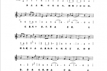 唐宋词古乐谱：扬州慢（宋·姜夔）五线谱