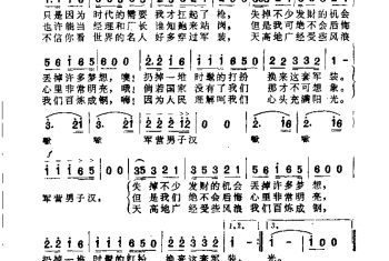 军人抒情曲谱:军营男子汉