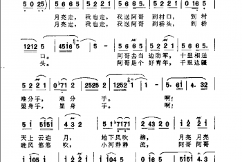 军人抒情曲谱:月亮走,我也走