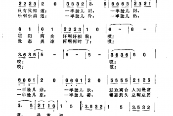 影视剧曲谱：一半脸儿（电视连续剧《济公》新编主题歌）