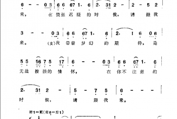 苏芮歌曲谱:请跟我来(台湾电影《搭错车》插曲)