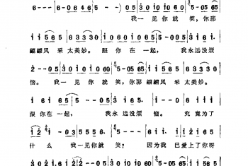 邓丽君歌曲谱:我一见你就笑