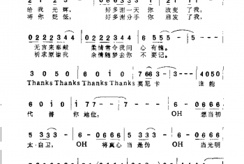 谭咏麟歌曲谱:莫尼卡