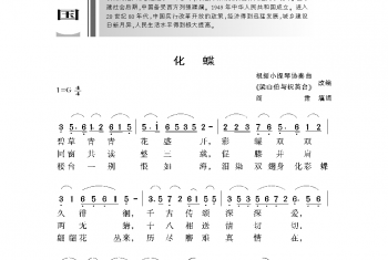 中国经典歌曲谱:化蝶 简谱