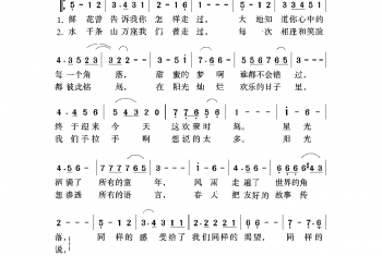 中国经典歌曲谱:同一首歌 简谱