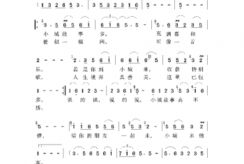 中国经典歌曲谱:小城故事 简谱