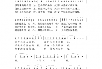 中国经典歌曲谱:让世界充满爱 简谱