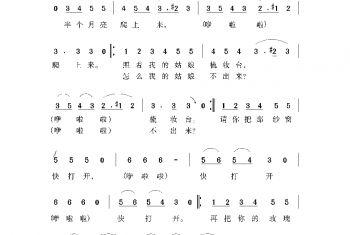 中国经典歌曲谱:半个月亮爬上来 简谱