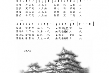 日本经典歌曲谱:四季 简谱