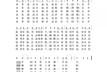 日本经典歌曲谱:幸福拍手歌 简谱