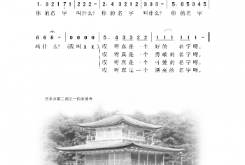 日本经典歌曲谱:你的名字叫什么 简谱