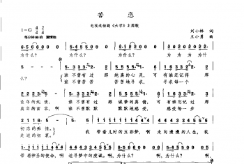 苦恋（电视连续剧《大学》主题歌刘小林词 王小勇曲）