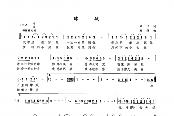 嫦娥(高飞词 维强曲)
