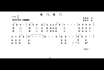 澳门,澳门(李道莹词 曾遂今曲)