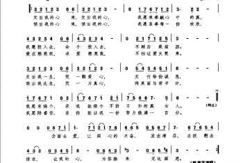交出我的心（香港电视连续剧《警花出更》主题歌 黄魂词 顾嘉辉曲）