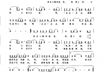 来自心海的消息(杨立德词 钮大可曲)