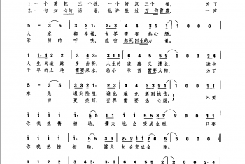 世界需要热心肠(乔羽词 谷建芬曲)