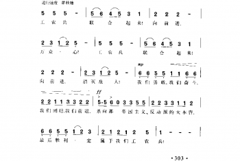 工农兵联合起来 骥名词曲