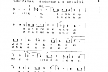 最后的胜利是我们的 光未然词 夏之秋曲