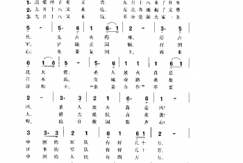 九一八小调（电影《八千里路云和月》插曲)崔鬼、钢鸣词 吕骥曲