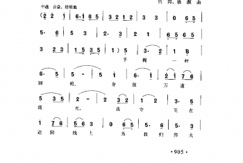 我为伟大祖国站岗 魏宝贵词 钊邦、铁源曲