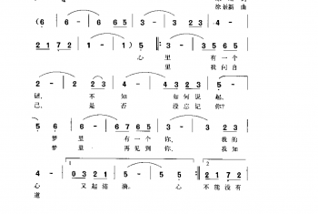 不能没有你(台湾电视连续剧《几度夕阳红》插曲)琼瑶词 徐景新曲
