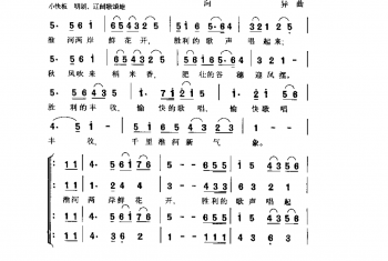 淮河两岸鲜花开(电影《一定要把淮河修好》主题歌)何彬 石梅 向异词曲