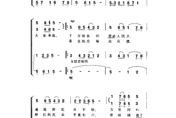 幸福的花儿大家栽(电影《葡萄热了的时候》插曲)孙谦词 张国昌曲